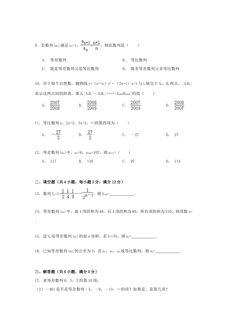 广东省佛山南海一中高一数学下学期期末复习试卷 （含解析）-人教版高一全册数学试题_第2页