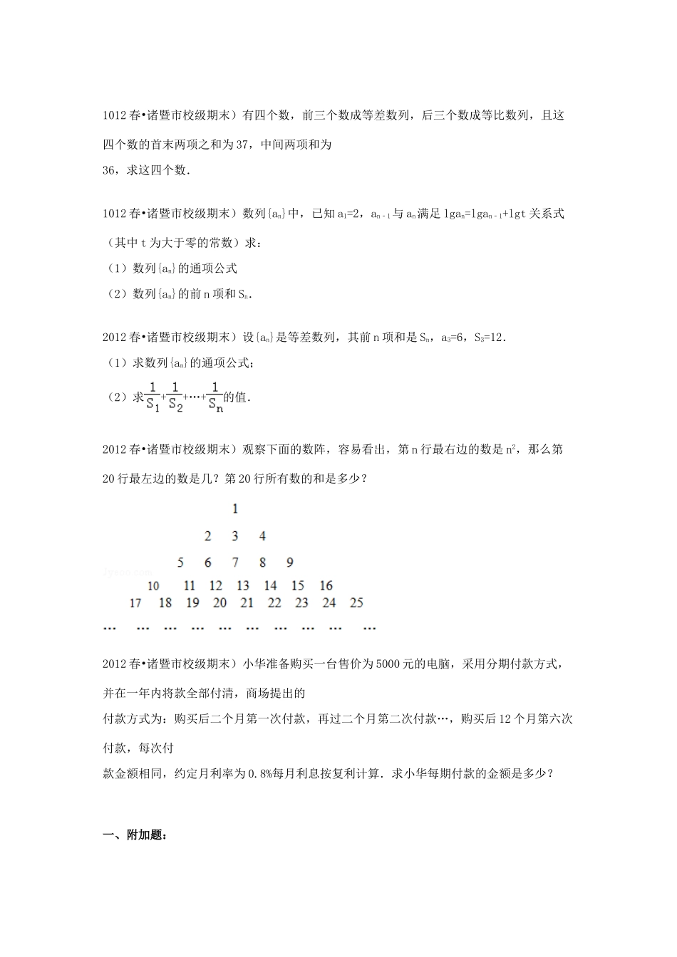 广东省佛山南海一中高一数学下学期期末复习试卷 （含解析）-人教版高一全册数学试题_第3页
