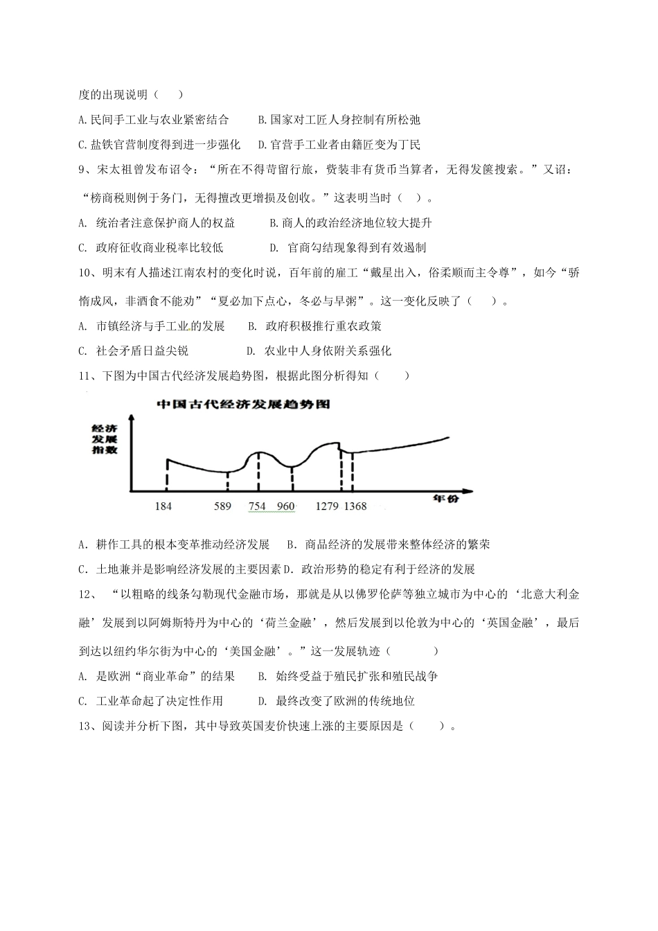 江西省上饶市横峰县高一历史下学期第一次月考试题-人教版高一全册历史试题_第2页
