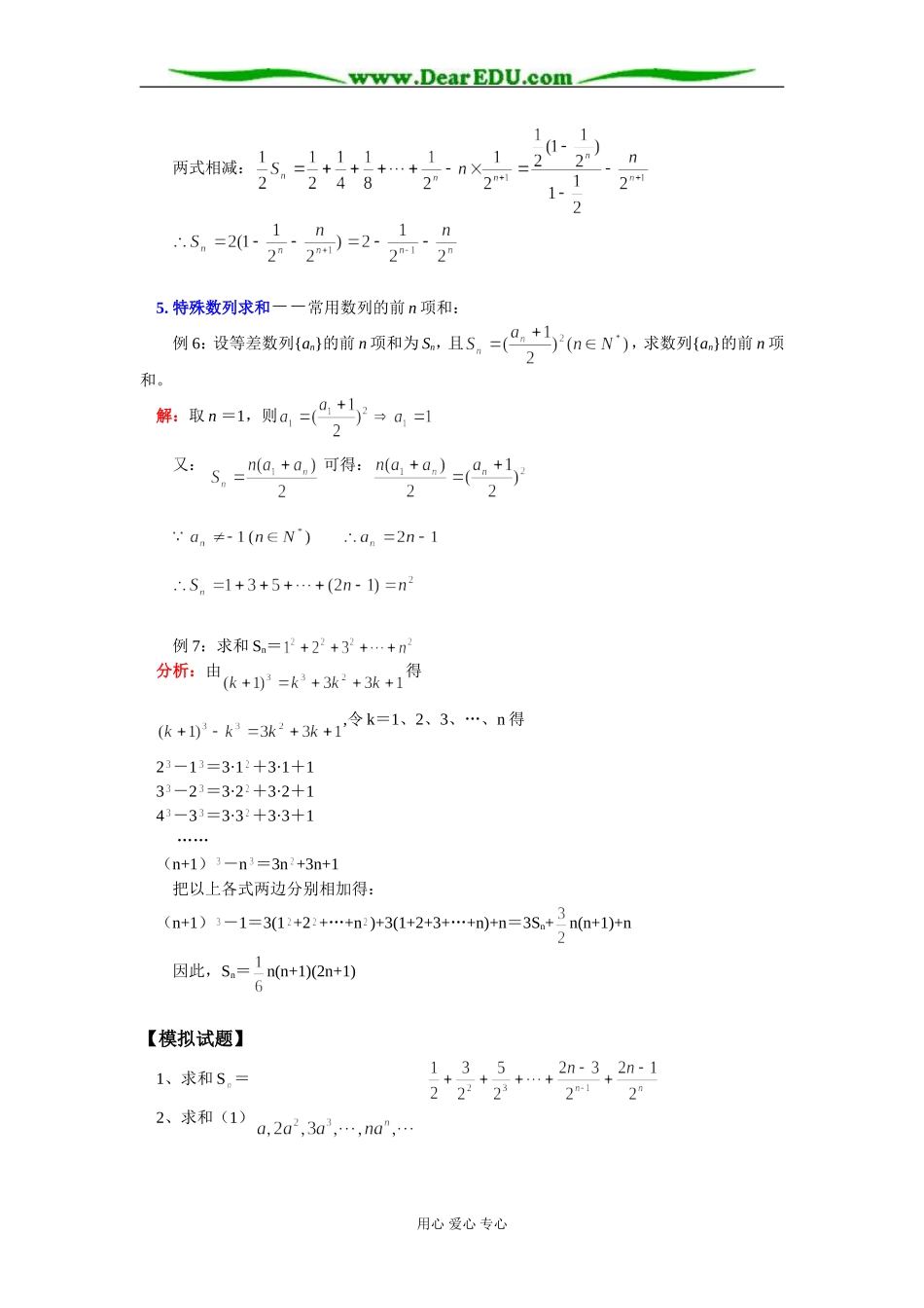 高二数学数列求和知识精讲 苏教版_第3页