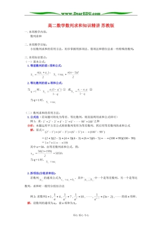 高二数学数列求和知识精讲 苏教版