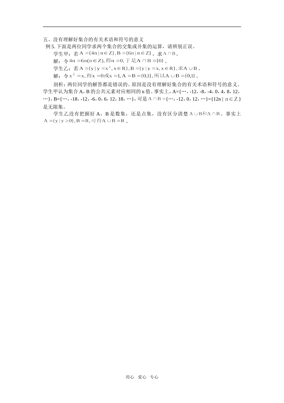 高中数学例谈集合学习中应注意的五点专题辅导_第2页