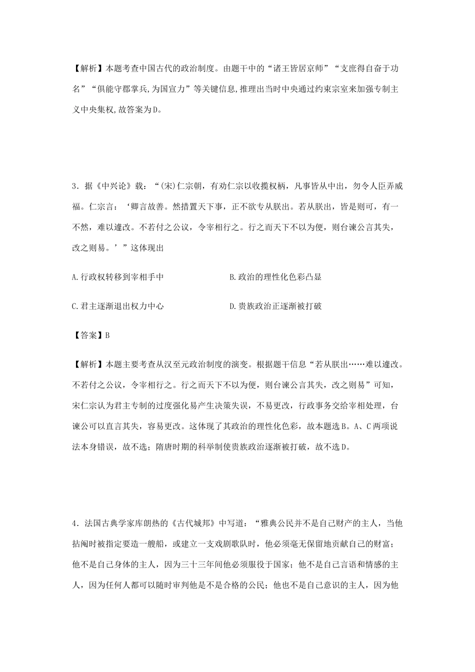高一历史下学期第二次月考试卷（含解析）-人教版高一全册历史试题_第2页