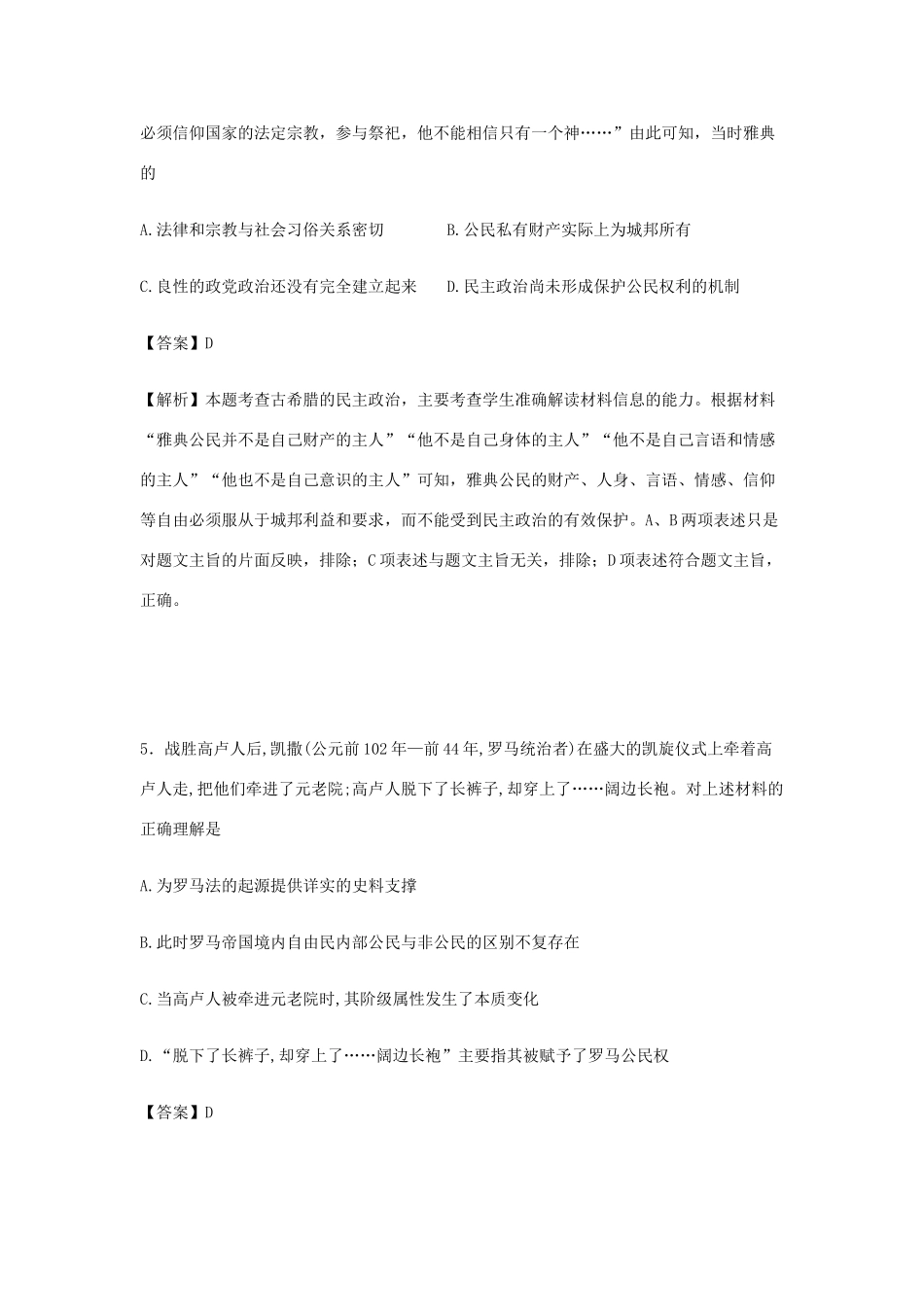 高一历史下学期第二次月考试卷（含解析）-人教版高一全册历史试题_第3页