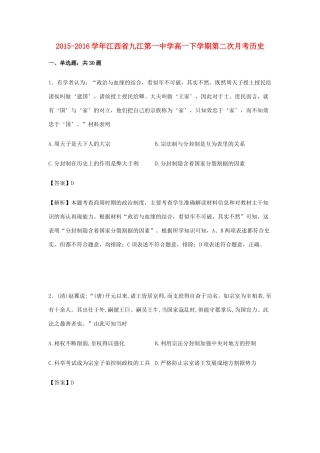 高一历史下学期第二次月考试卷（含解析）-人教版高一全册历史试题