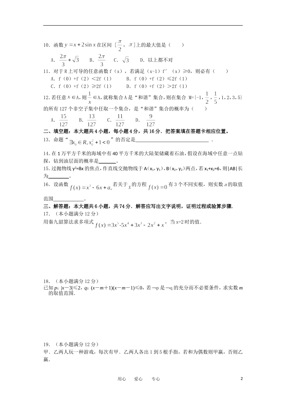 福建省南平市政和一中11-12学年高二数学上学期期末考试试题 文【会员独享】_第2页