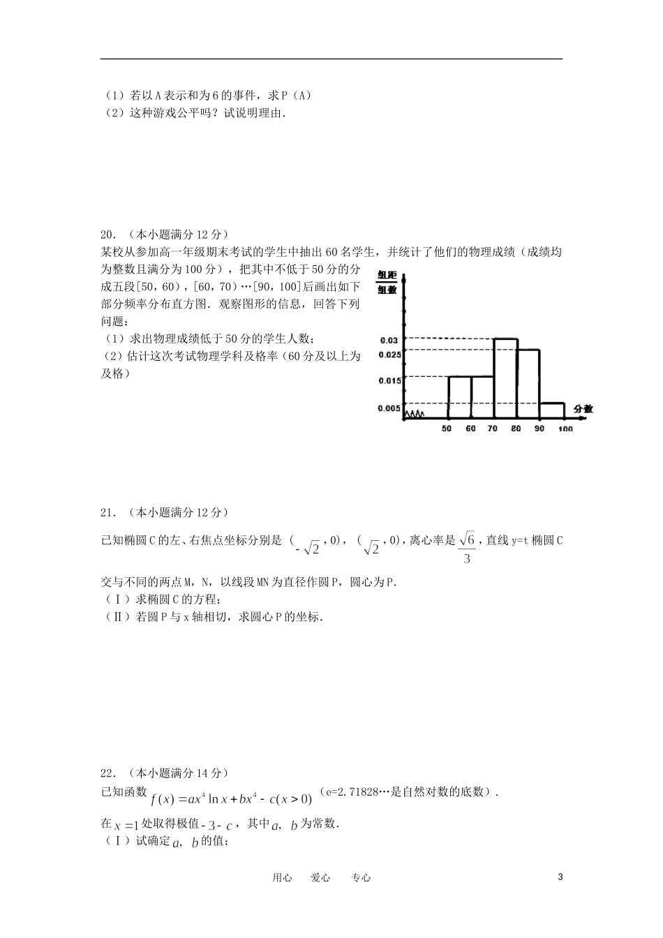 福建省南平市政和一中11-12学年高二数学上学期期末考试试题 文【会员独享】_第3页