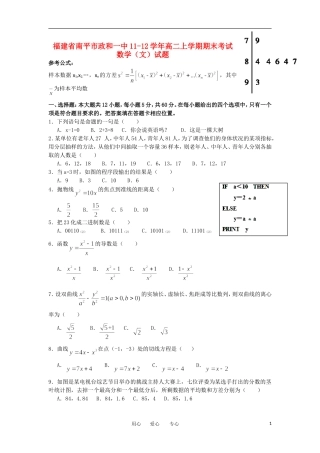 福建省南平市政和一中11-12学年高二数学上学期期末考试试题 文【会员独享】