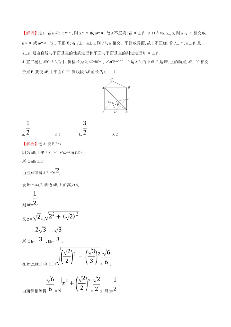（全国通用版）高考数学一轮复习 第七章 立体几何 课时分层作业四十五 7.5 直线、平面垂直的判定及其性质 理-人教版高三全册数学试题_第2页