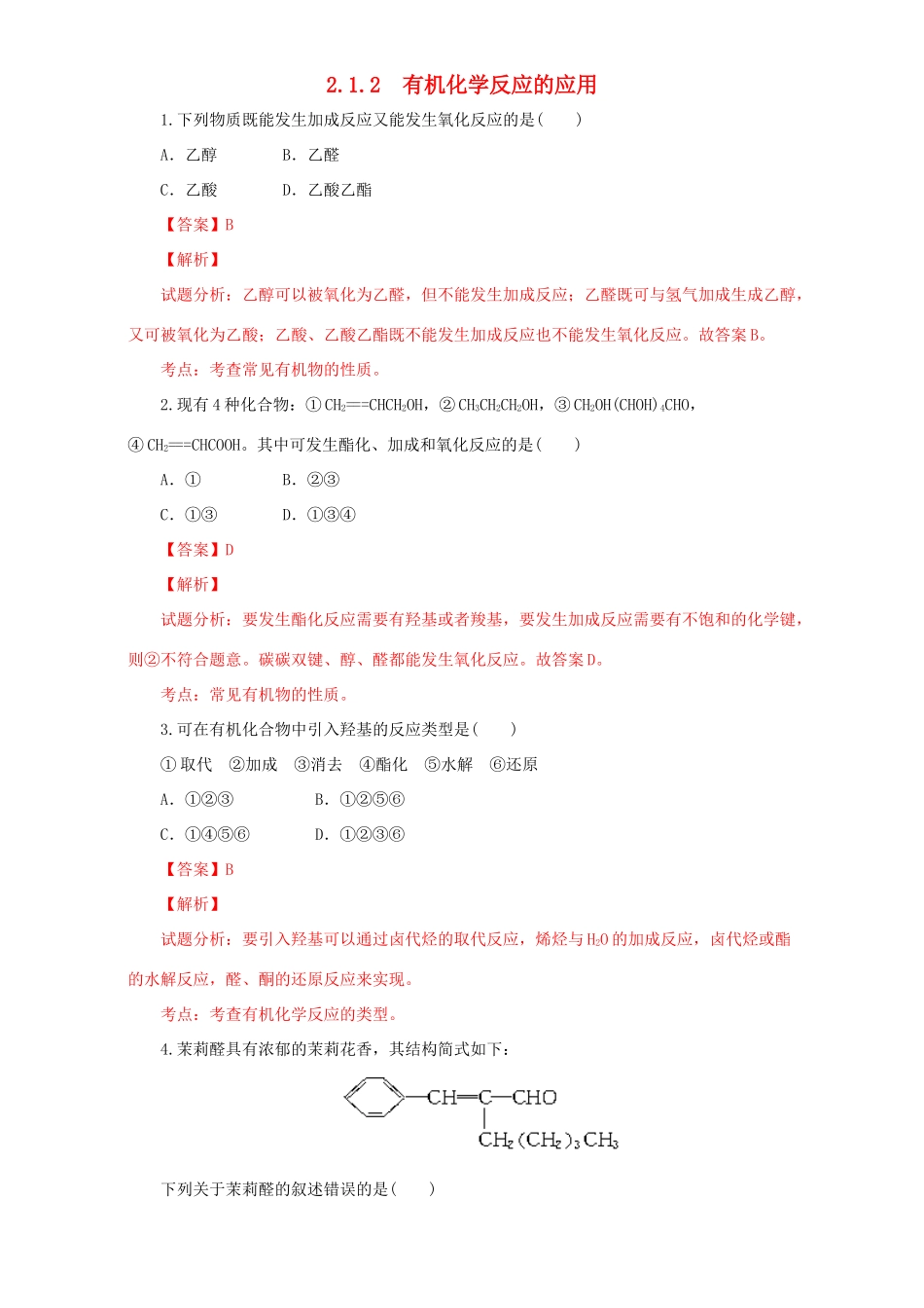 高中化学 第二章 官能团与有机化学反应 烃的衍生物 第一节 有机化学反应类型（第2课时）卤代烃的制备和性质课时练 鲁科版选修5-鲁科版高二选修5化学试题_第1页