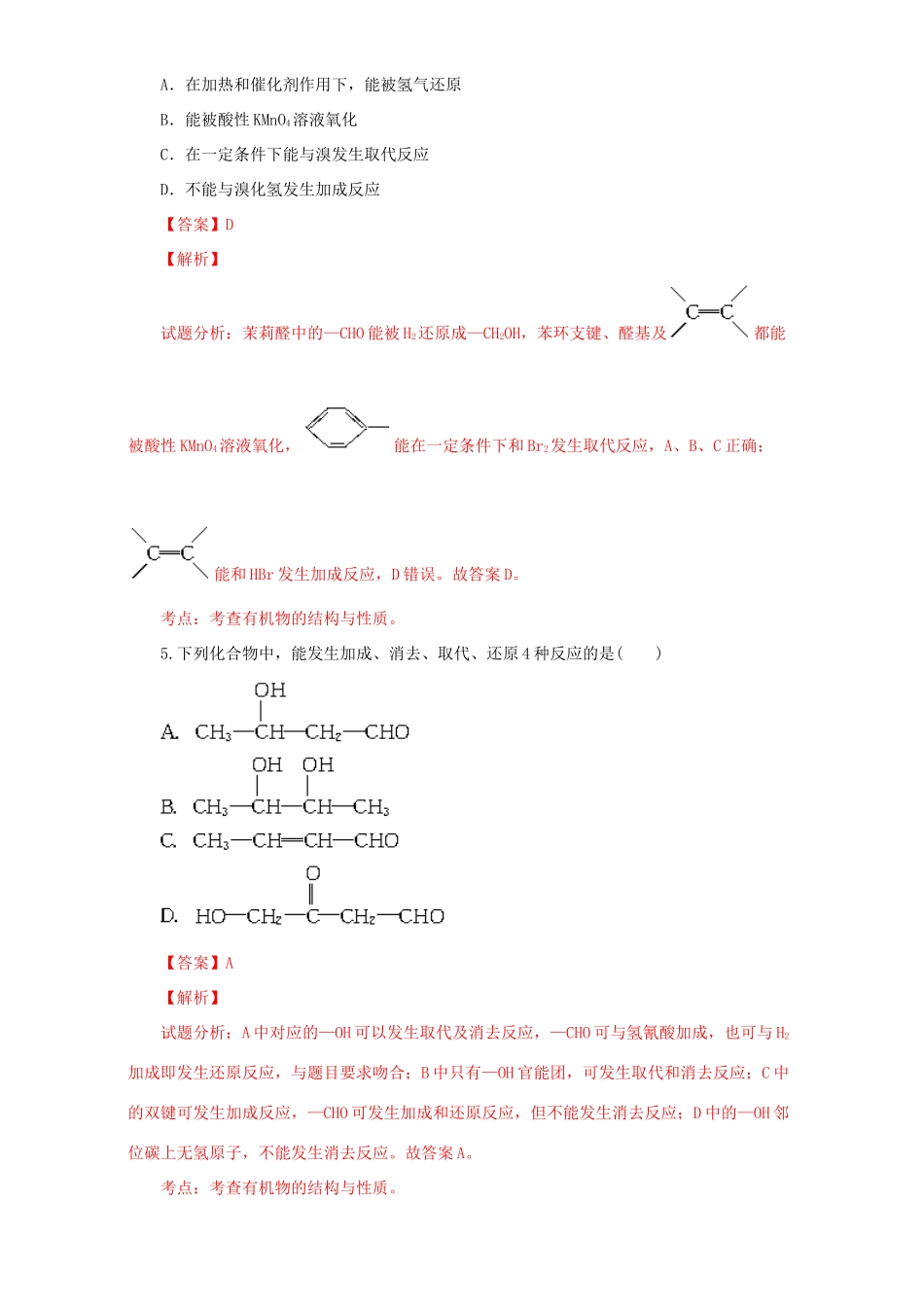 高中化学 第二章 官能团与有机化学反应 烃的衍生物 第一节 有机化学反应类型（第2课时）卤代烃的制备和性质课时练 鲁科版选修5-鲁科版高二选修5化学试题_第2页