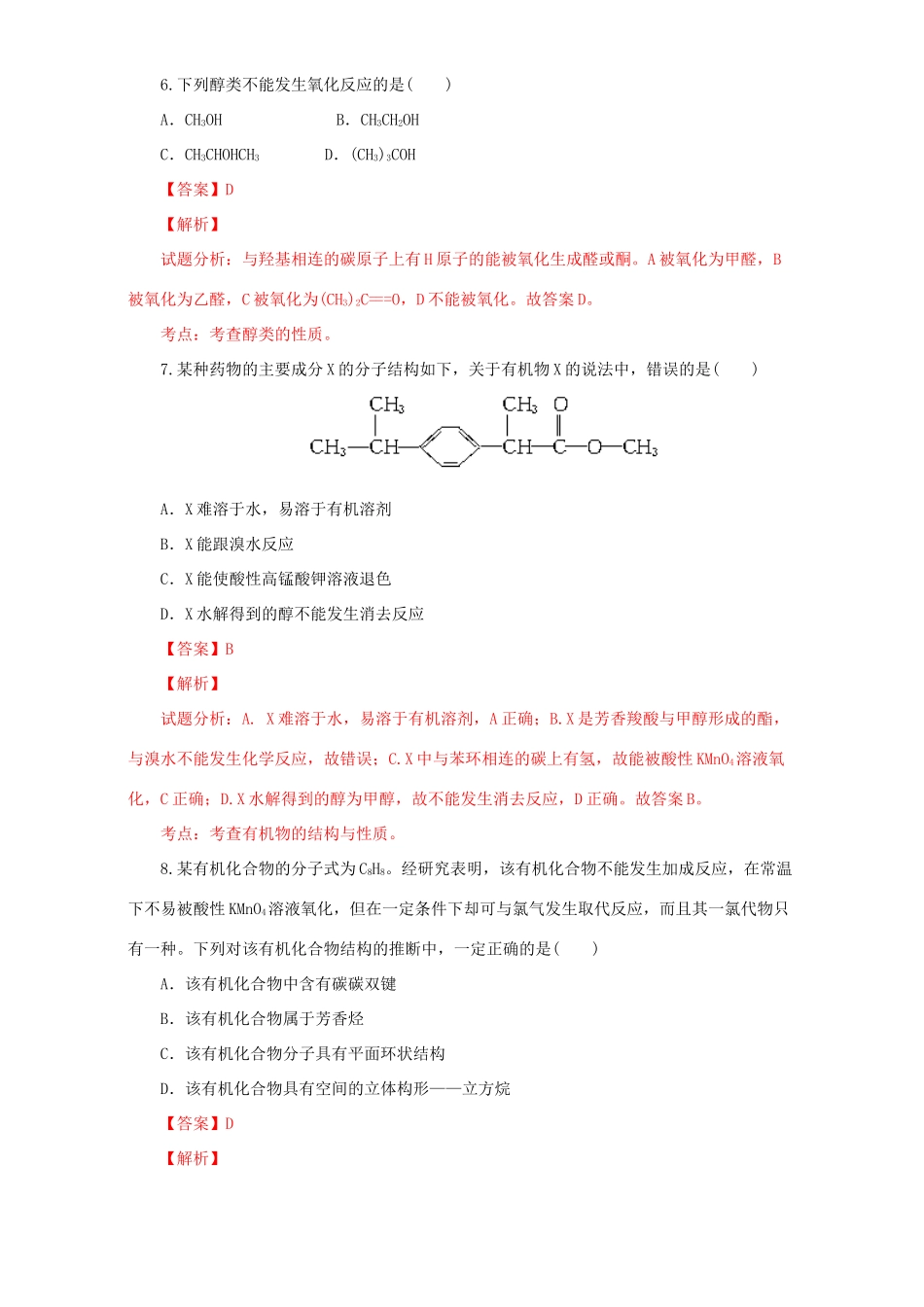 高中化学 第二章 官能团与有机化学反应 烃的衍生物 第一节 有机化学反应类型（第2课时）卤代烃的制备和性质课时练 鲁科版选修5-鲁科版高二选修5化学试题_第3页