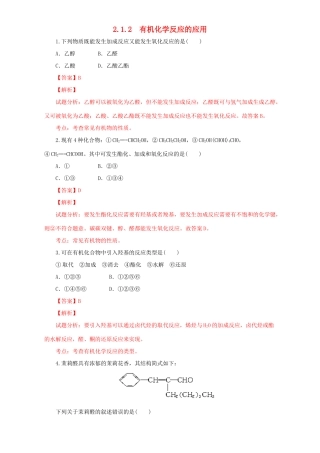 高中化学 第二章 官能团与有机化学反应 烃的衍生物 第一节 有机化学反应类型（第2课时）卤代烃的制备和性质课时练 鲁科版选修5-鲁科版高二选修5化学试题