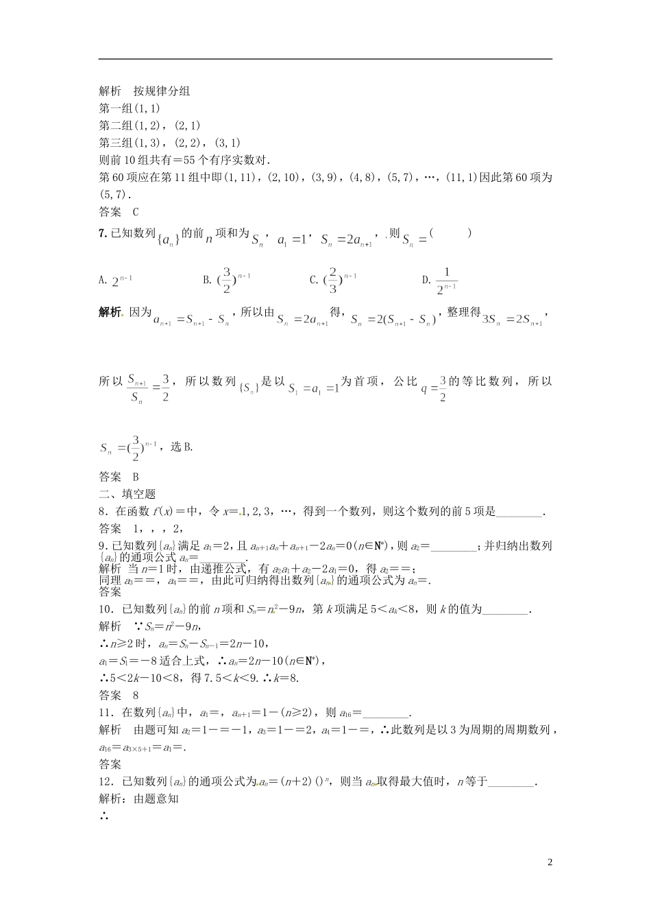 山东省冠县武训高级中学高考数学 6.1 数列的概念及简单表示法复习题库_第2页