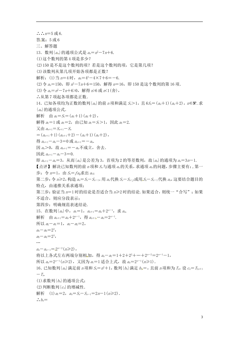 山东省冠县武训高级中学高考数学 6.1 数列的概念及简单表示法复习题库_第3页