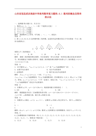 山东省冠县武训高级中学高考数学 6.1 数列的概念及简单表示法复习题库
