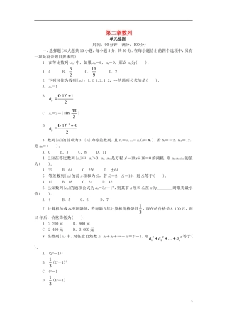 高中数学 第二章 数列单元检测 新人教B版必修5-新人教B版高二必修5数学试题