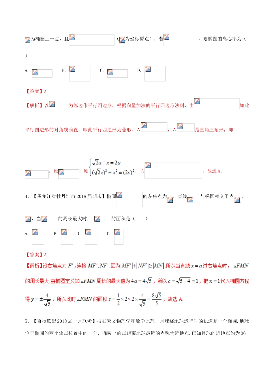 （新课标版）备战高考数学二轮复习 难点2.9 解析几何中的面积，共线，向量结合的问题测试卷 文-人教版高三全册数学试题_第2页
