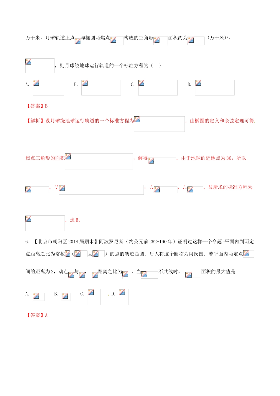 （新课标版）备战高考数学二轮复习 难点2.9 解析几何中的面积，共线，向量结合的问题测试卷 文-人教版高三全册数学试题_第3页