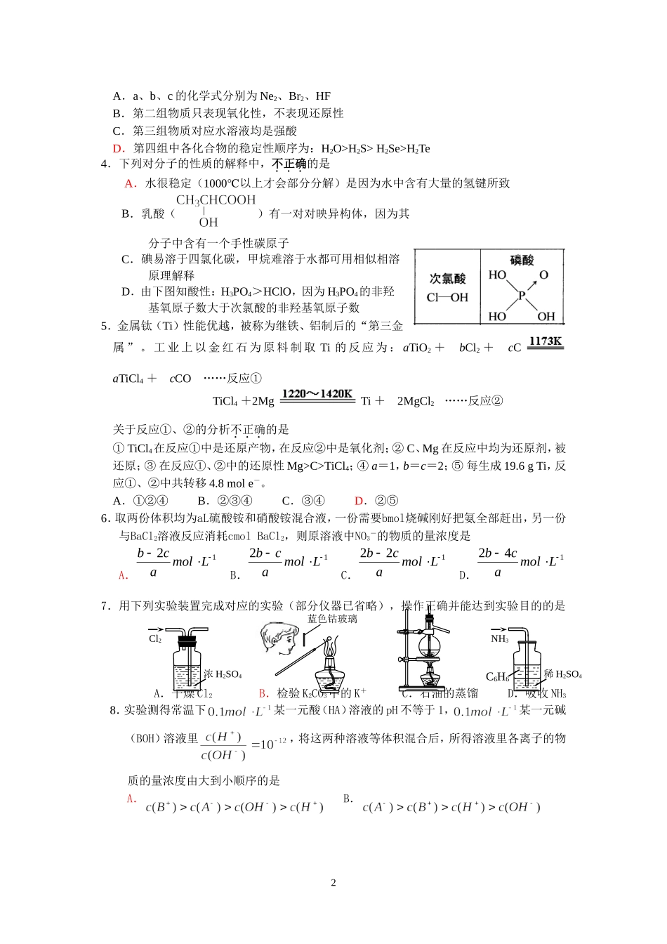 江苏省重点中学盐城市明达中学高三化学月考试卷_第2页