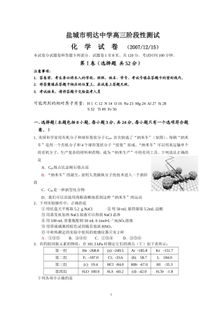 江苏省重点中学盐城市明达中学高三化学月考试卷
