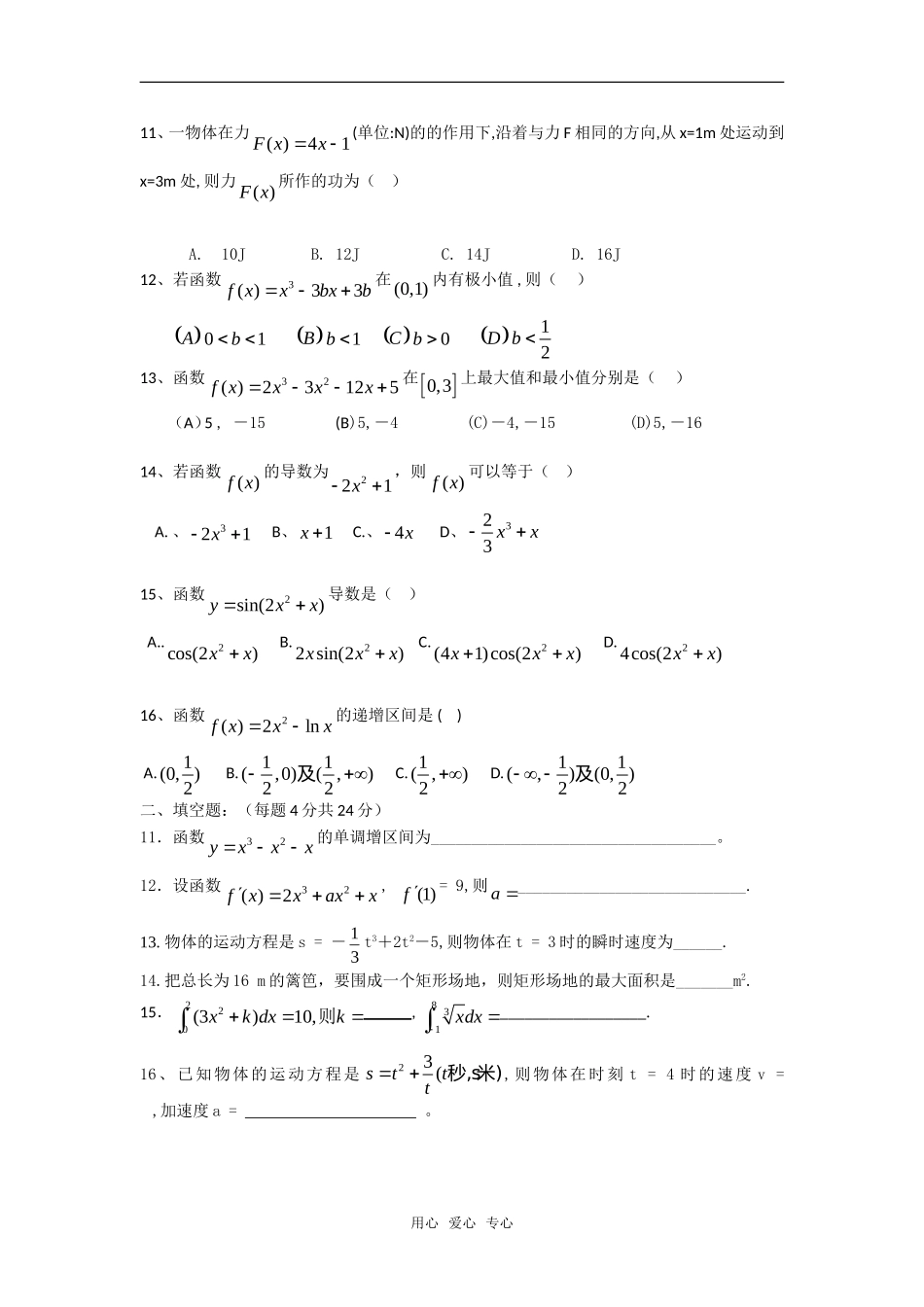 高中数学 1.2.1《常数函数与幂函数的导数》综合测试2 新人教B版选修2－2_第2页