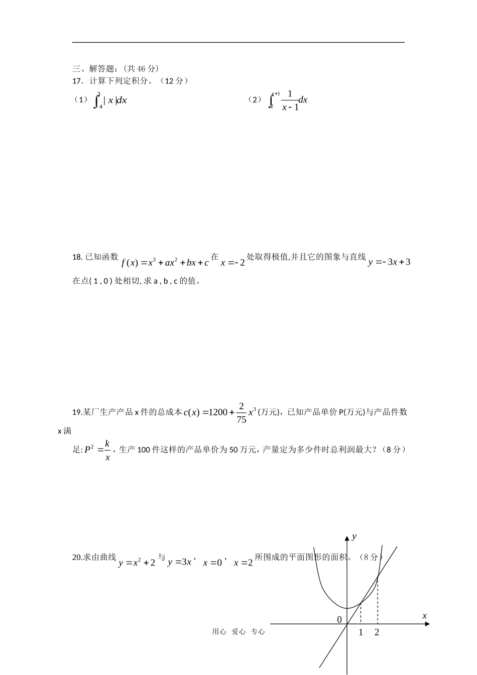 高中数学 1.2.1《常数函数与幂函数的导数》综合测试2 新人教B版选修2－2_第3页