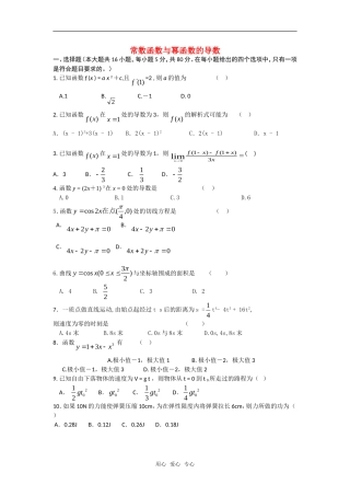 高中数学 1.2.1《常数函数与幂函数的导数》综合测试2 新人教B版选修2－2