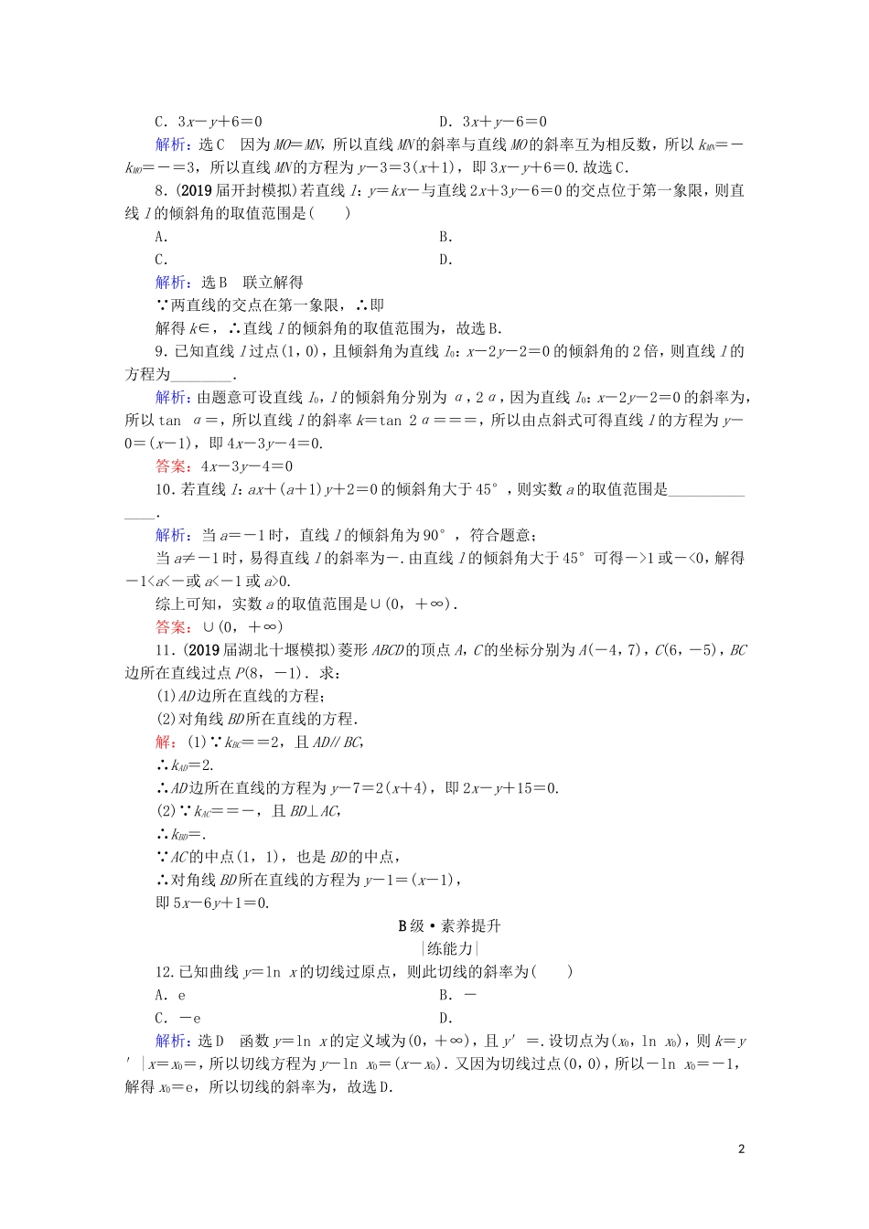 高考数学一轮复习 第9章 解析几何 第1节 直线与直线方程课时跟踪检测 理 新人教A版-新人教A版高三全册数学试题_第2页