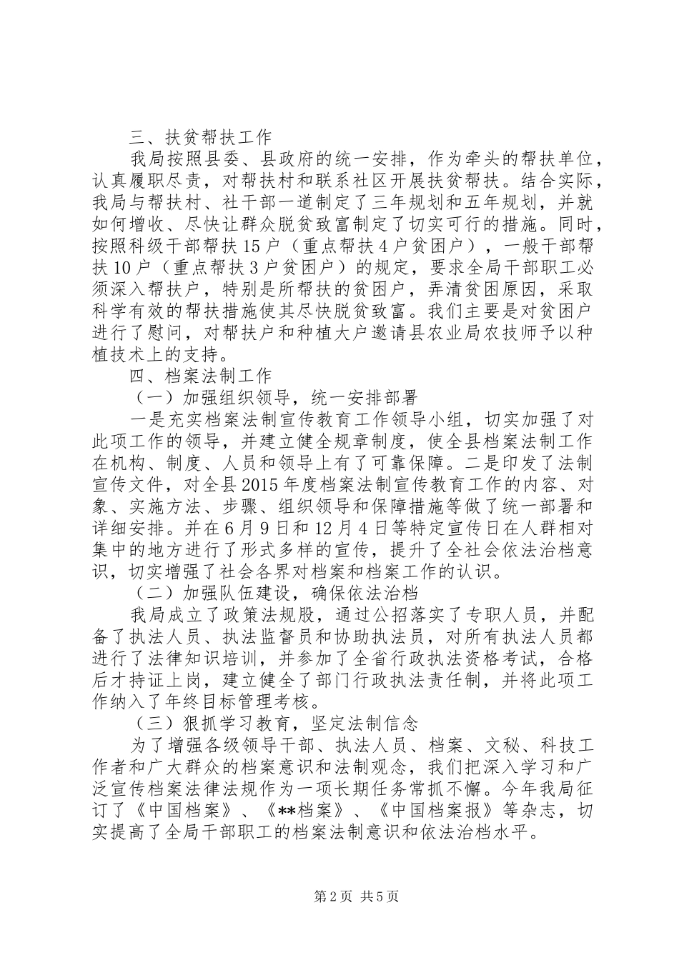 县档案局XX年度工作总结 _第2页