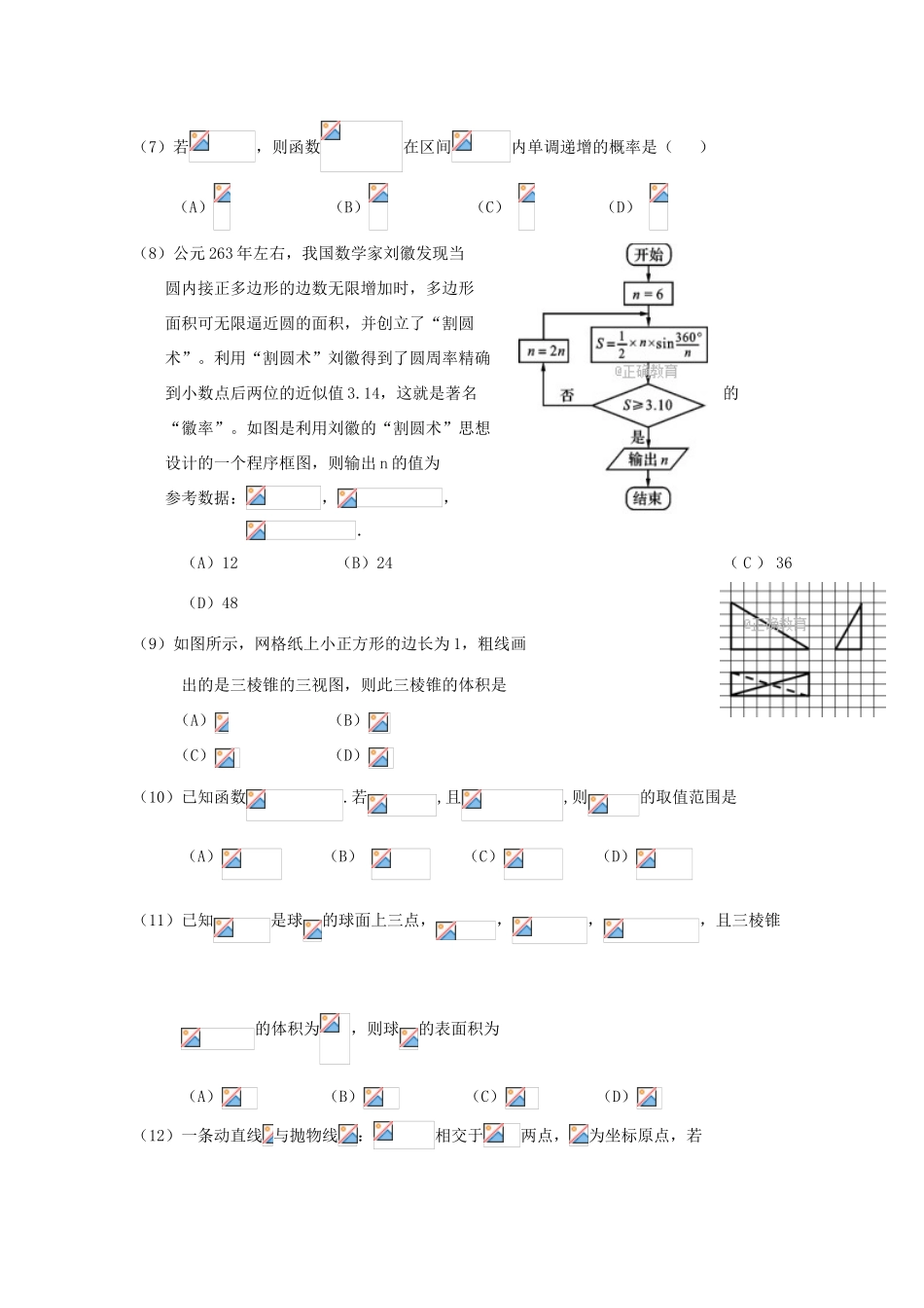 辽宁省丹东市五校高三数学上学期联考试题 理-人教版高三全册数学试题_第2页