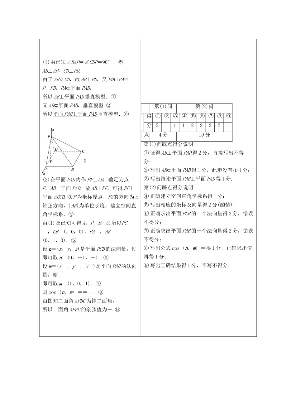 （京津鲁琼专用）高考数学二轮复习 第二部分 专题三 立体几何 高考解答题的审题与答题示范（三）（含解析）-人教版高三全册数学试题_第2页