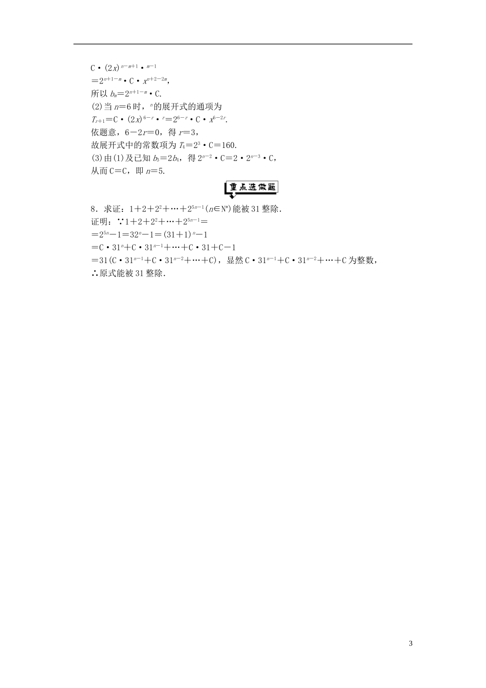 高中数学 第一章 计数原理 课时跟踪检测（七）二项式定理 新人教A版选修2-3-新人教A版高二选修2-3数学试题_第3页