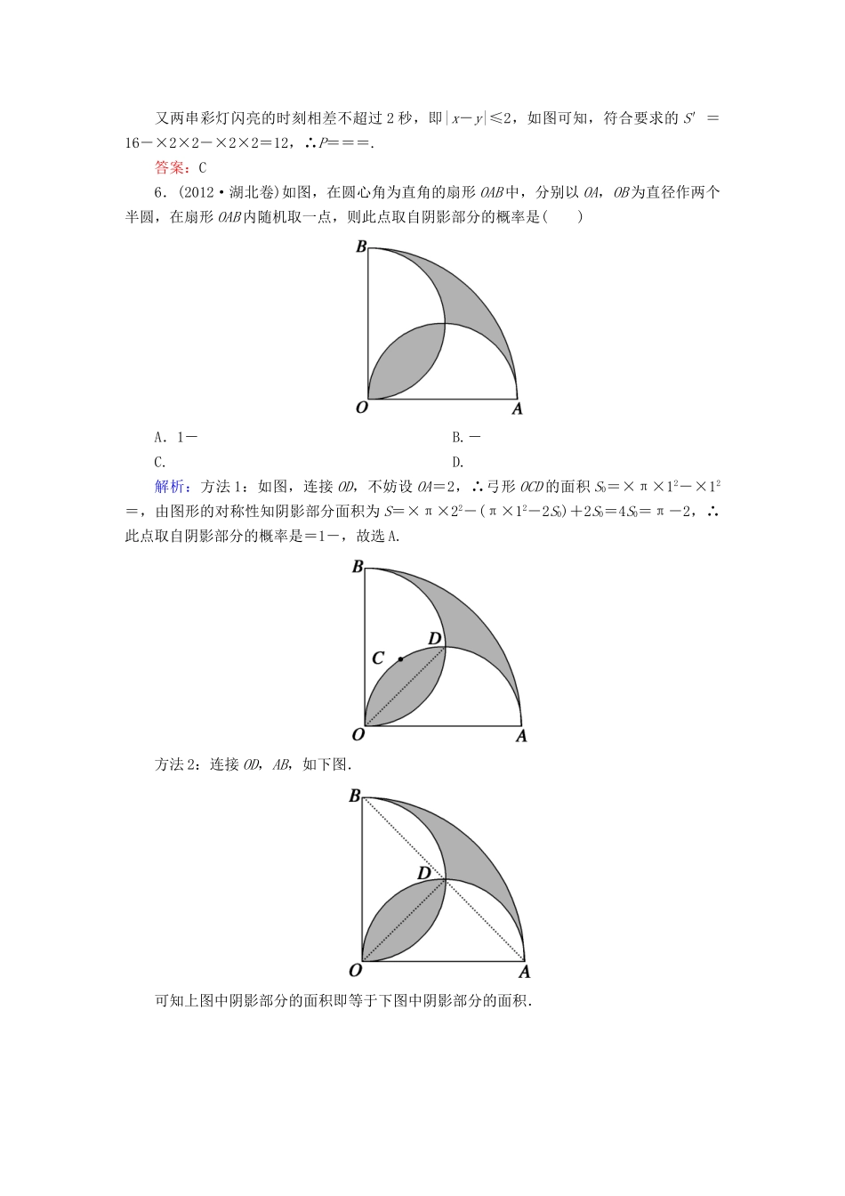（新课标）高考数学大一轮复习 第十章 概率 10.3 几何概型真题演练 文-人教版高三全册数学试题_第3页