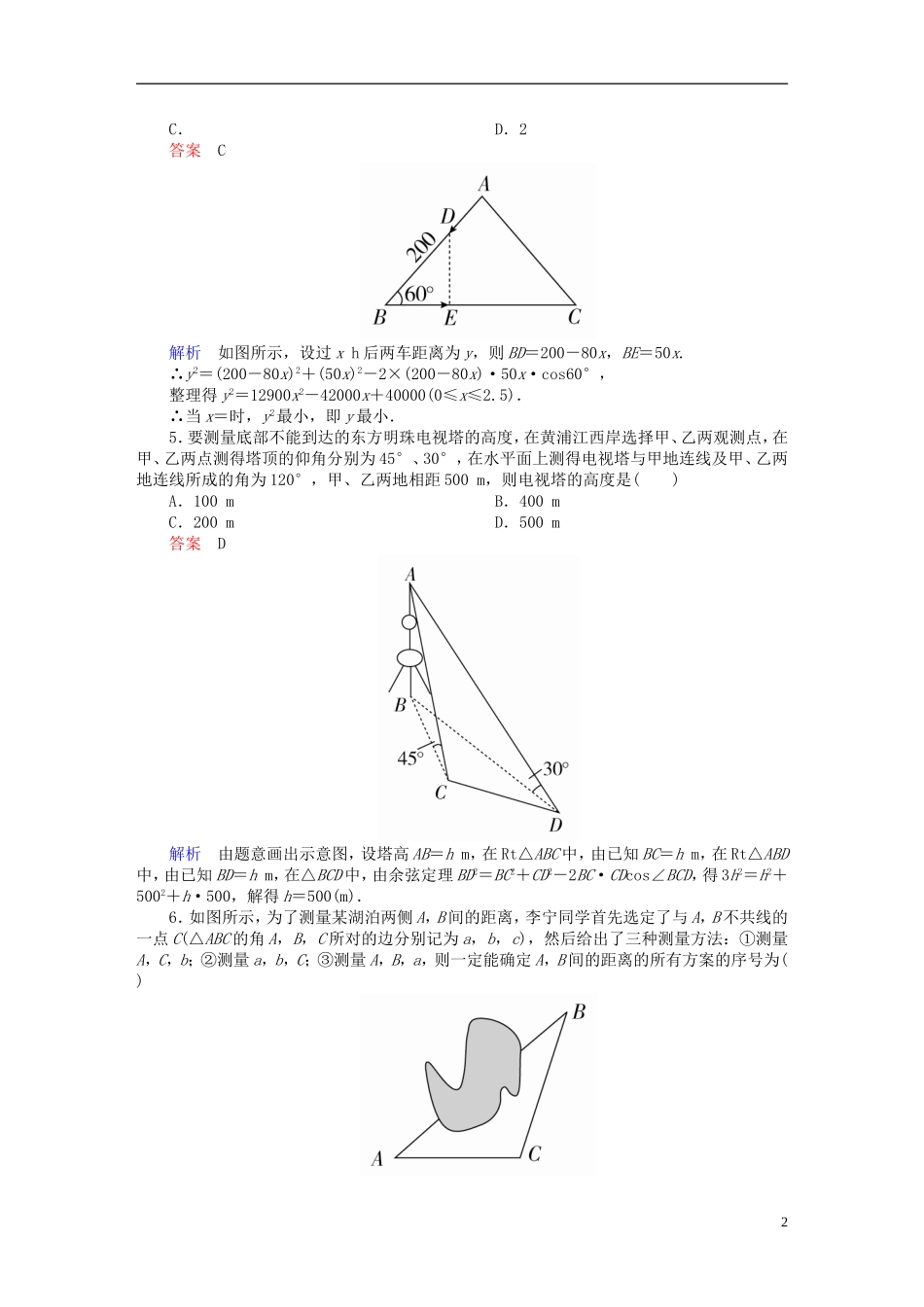 高考数学 考点通关练 第三章 三角函数、解三角形与平面向量 24 解三角形的应用试题 文-人教版高三全册数学试题_第2页