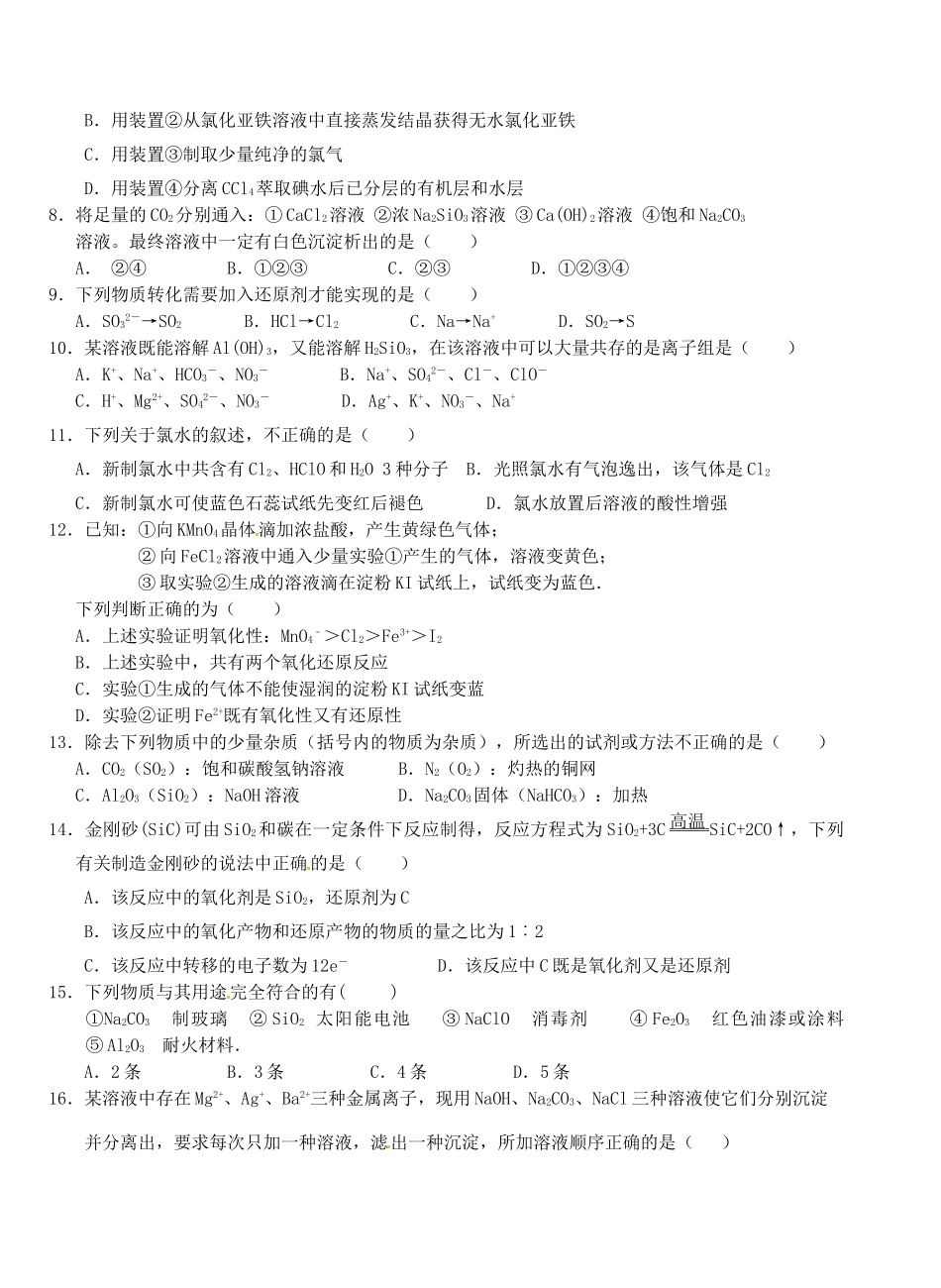 高一化学上学期第五次双周练试题（B卷）-人教版高一全册化学试题_第2页