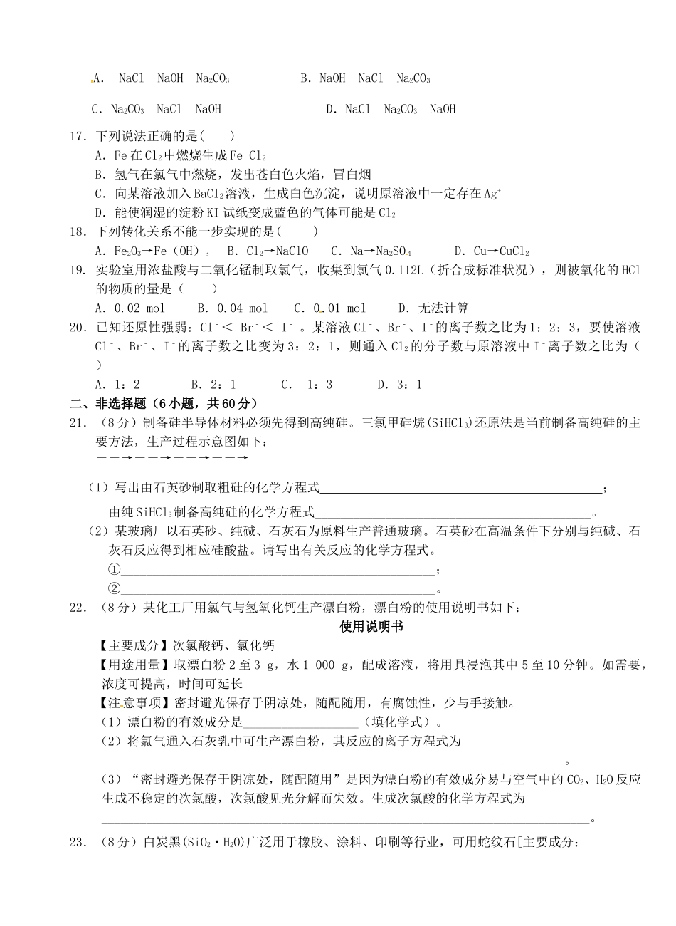 高一化学上学期第五次双周练试题（B卷）-人教版高一全册化学试题_第3页