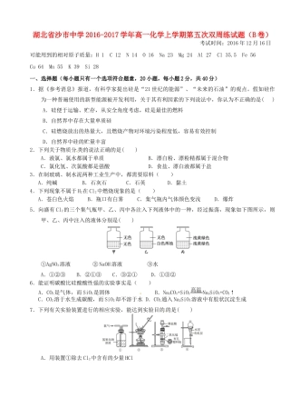 高一化学上学期第五次双周练试题（B卷）-人教版高一全册化学试题