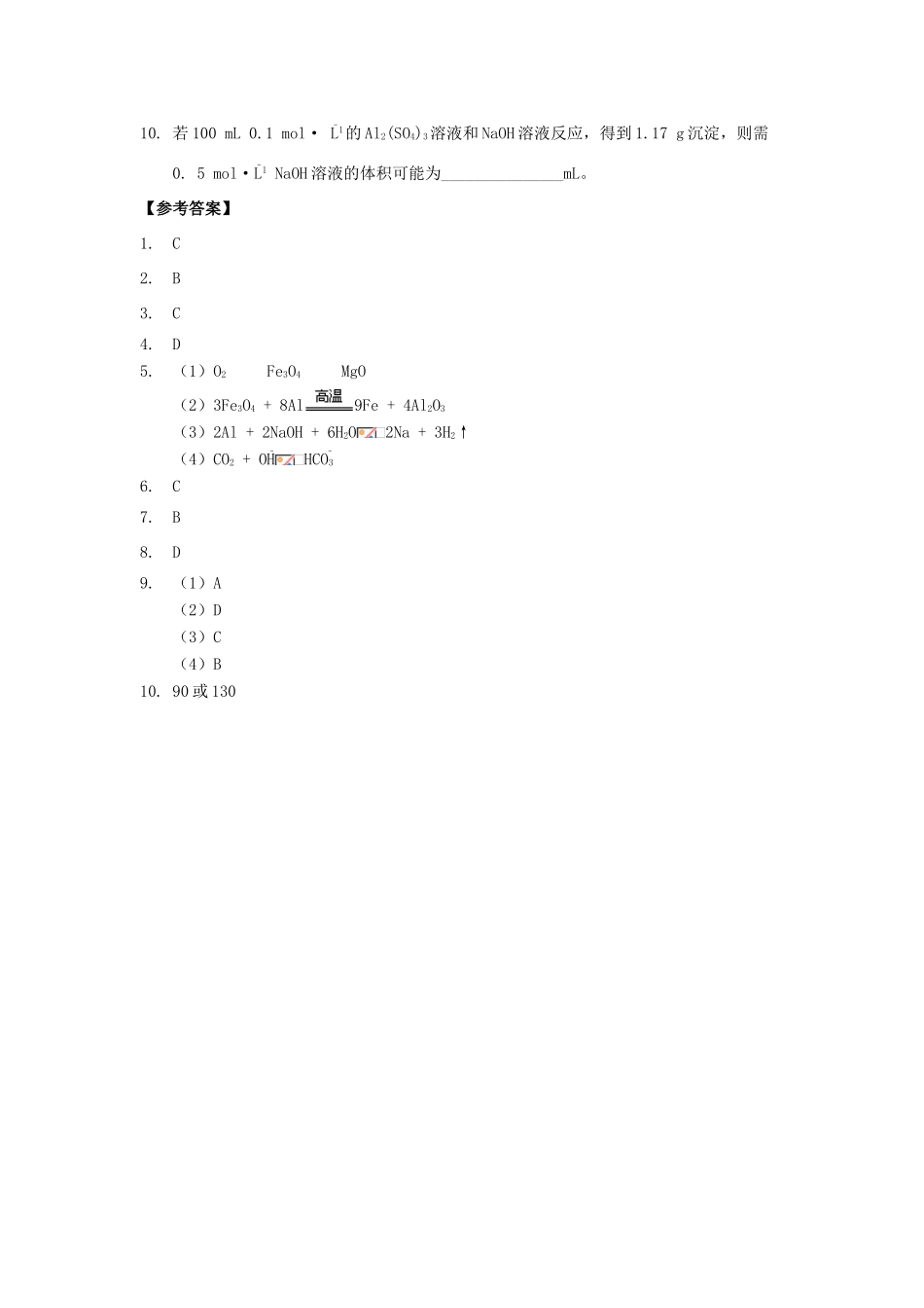 高中化学 第三章 金属及其化合物 3.2 铝及其化合物习题 新人教版必修1-新人教版高一必修1化学试题_第3页