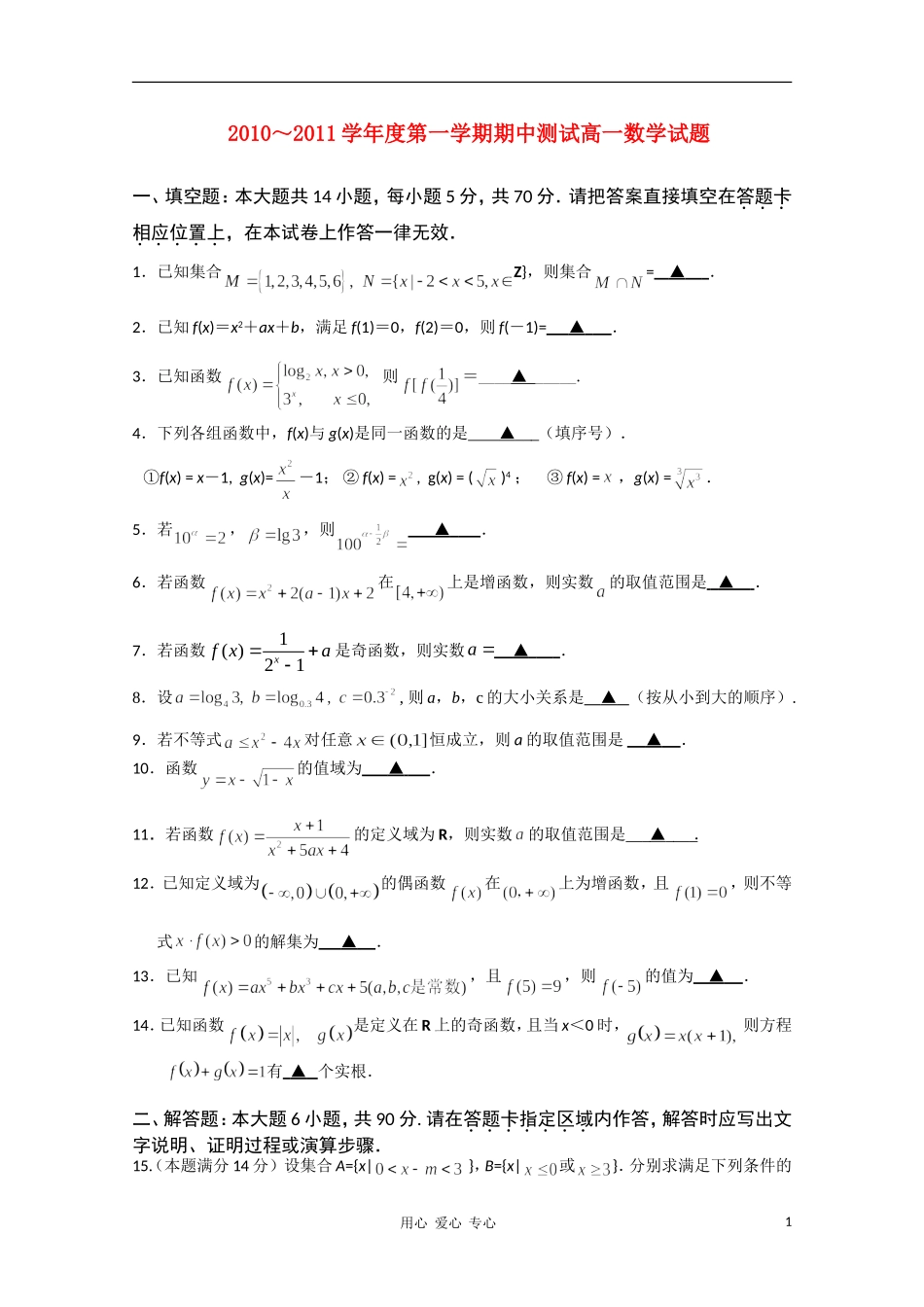 江苏省句容、六合、高淳三地10-11学年高一数学上学期期中联考苏教版【会员独享】_第1页