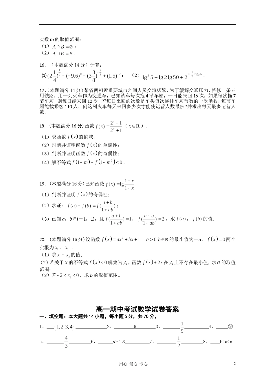 江苏省句容、六合、高淳三地10-11学年高一数学上学期期中联考苏教版【会员独享】_第2页