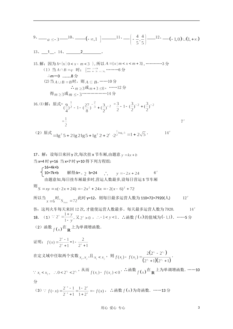 江苏省句容、六合、高淳三地10-11学年高一数学上学期期中联考苏教版【会员独享】_第3页