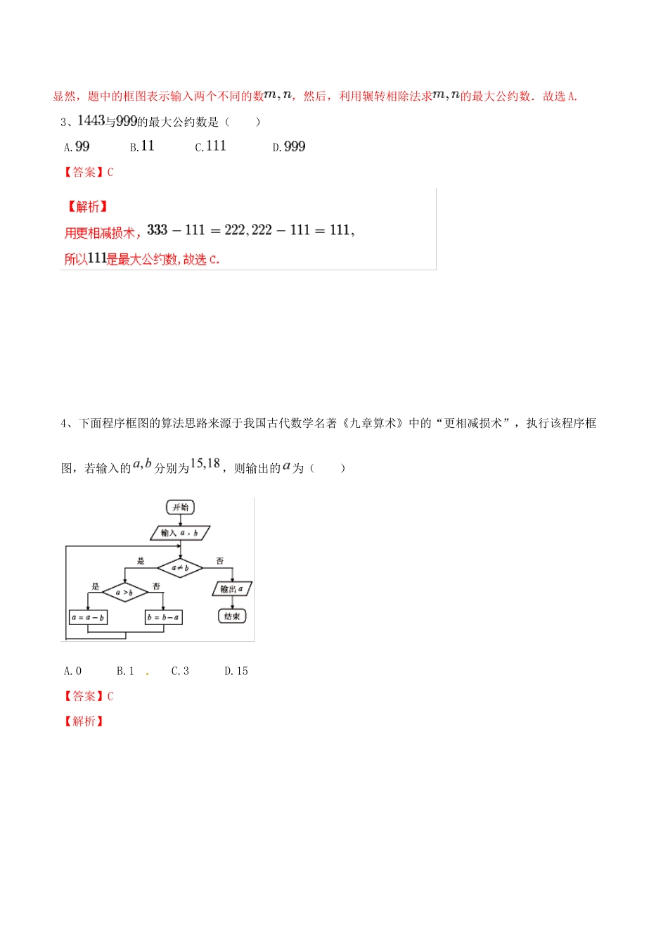 高考数学二轮复习 解题思维提升 专题10 算法与程序框图训练手册-人教版高三全册数学试题_第2页