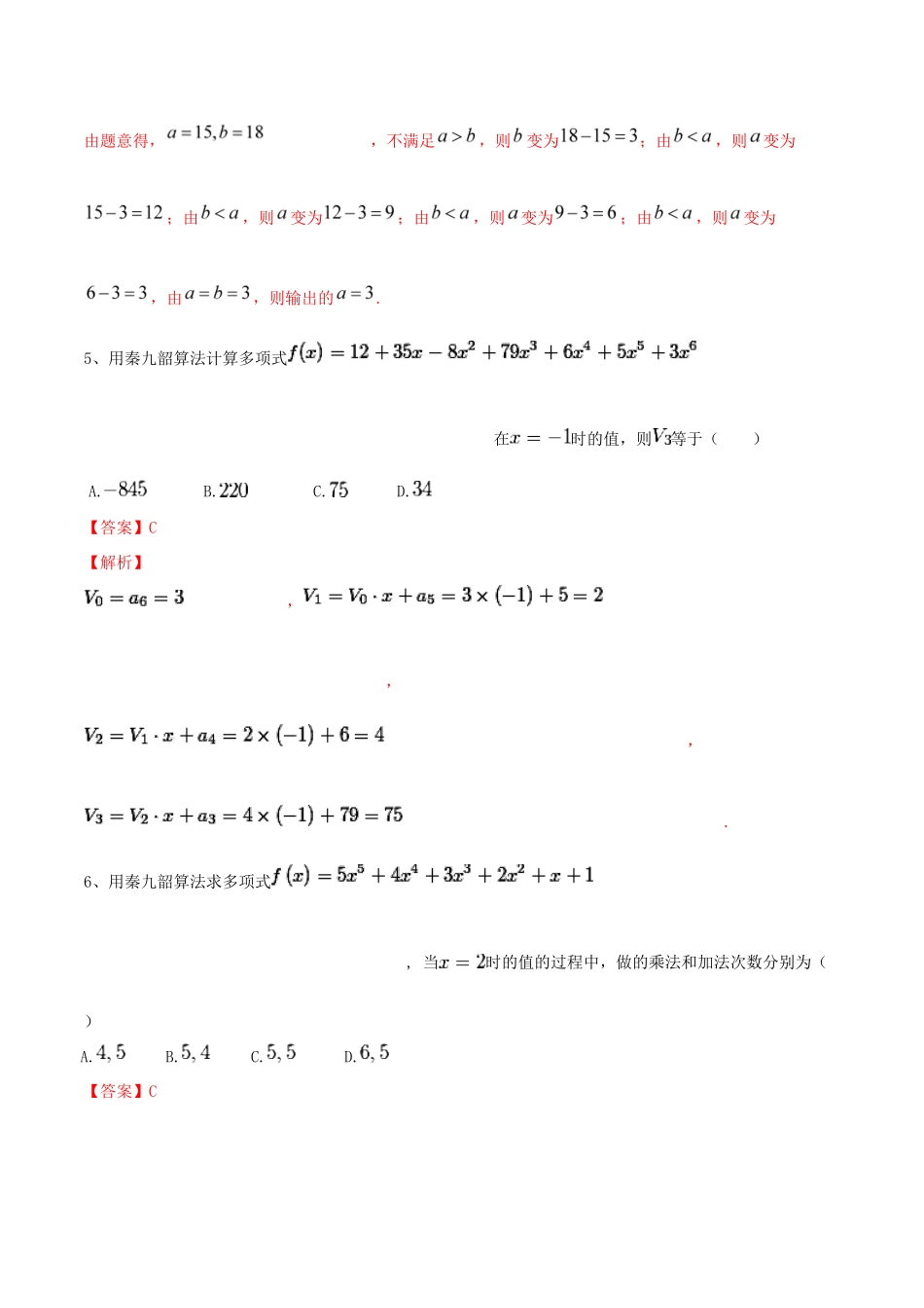 高考数学二轮复习 解题思维提升 专题10 算法与程序框图训练手册-人教版高三全册数学试题_第3页