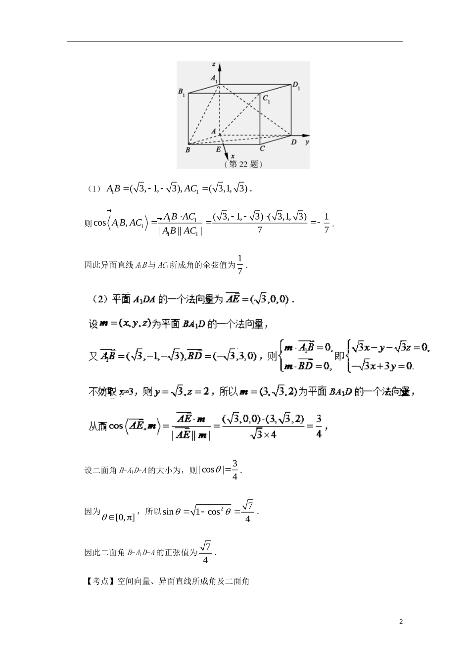 （江苏专用）高考数学总复习 必做题专题1 空间向量与立体几何试题（含解析）理-人教版高三全册数学试题_第2页