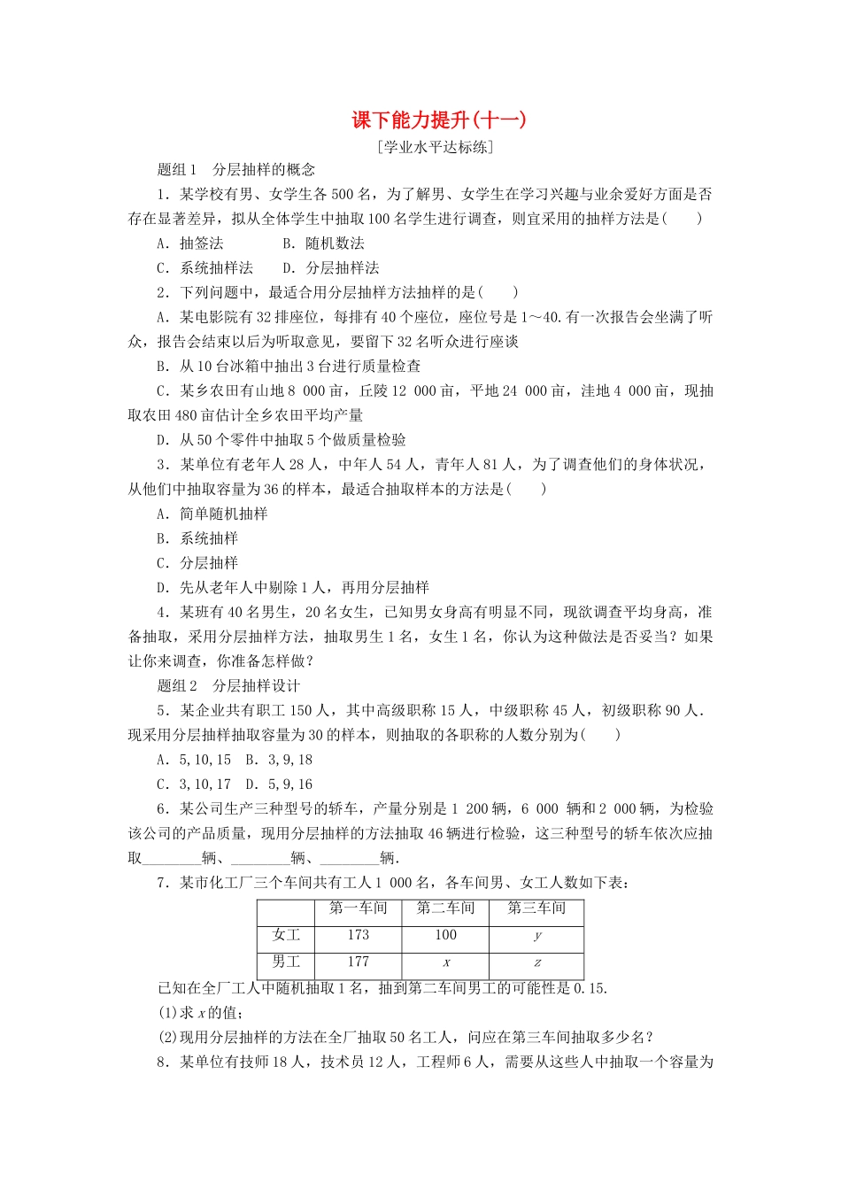 高中数学 课下能力提升（十一）新人教A版必修3-新人教A版高一必修3数学试题_第1页