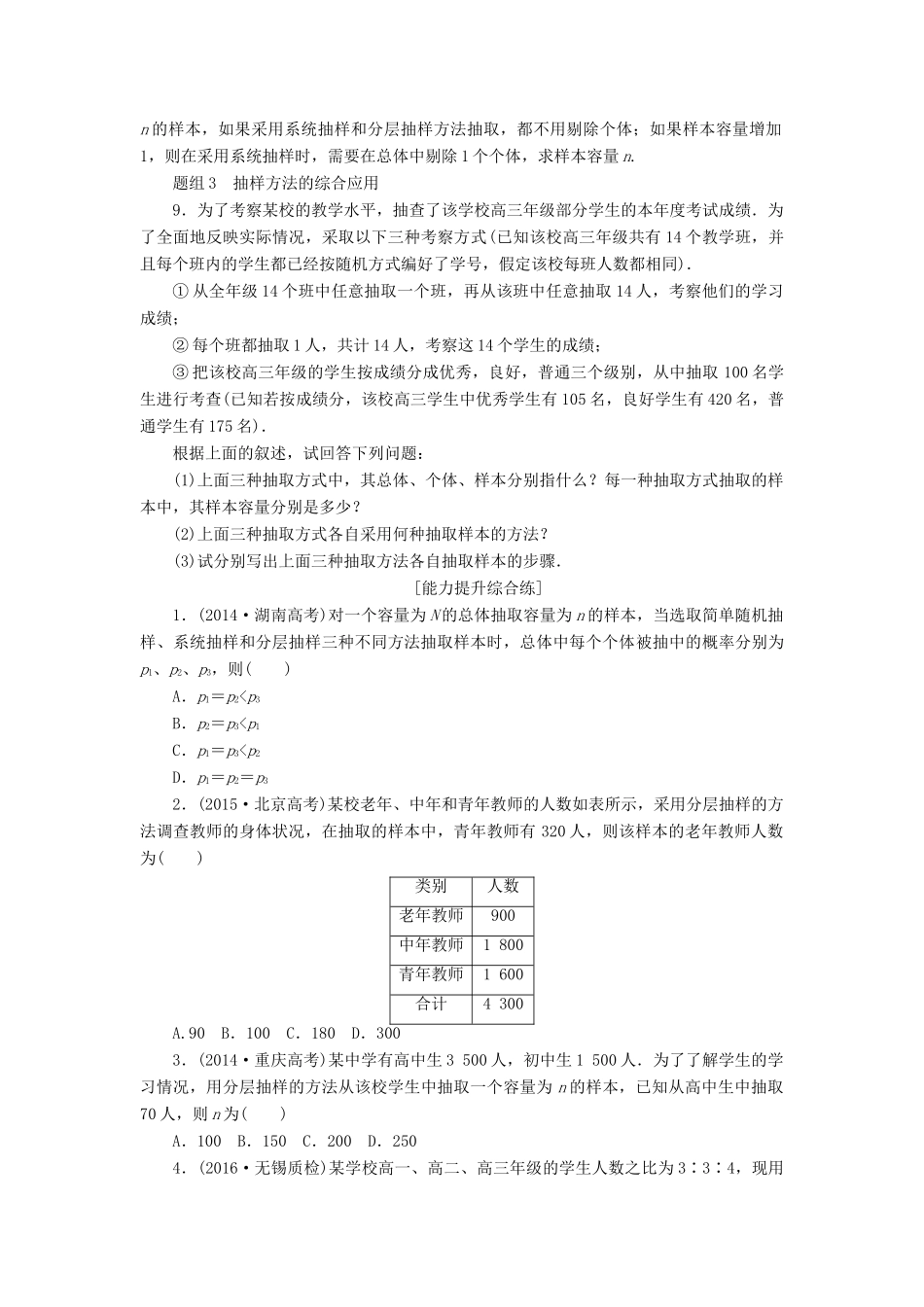 高中数学 课下能力提升（十一）新人教A版必修3-新人教A版高一必修3数学试题_第2页