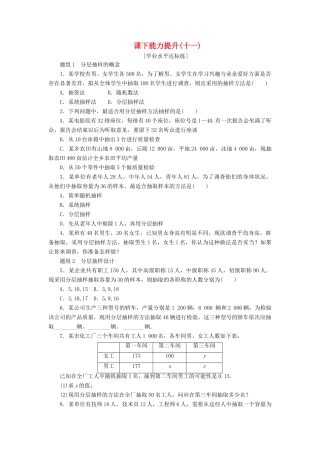 高中数学 课下能力提升（十一）新人教A版必修3-新人教A版高一必修3数学试题