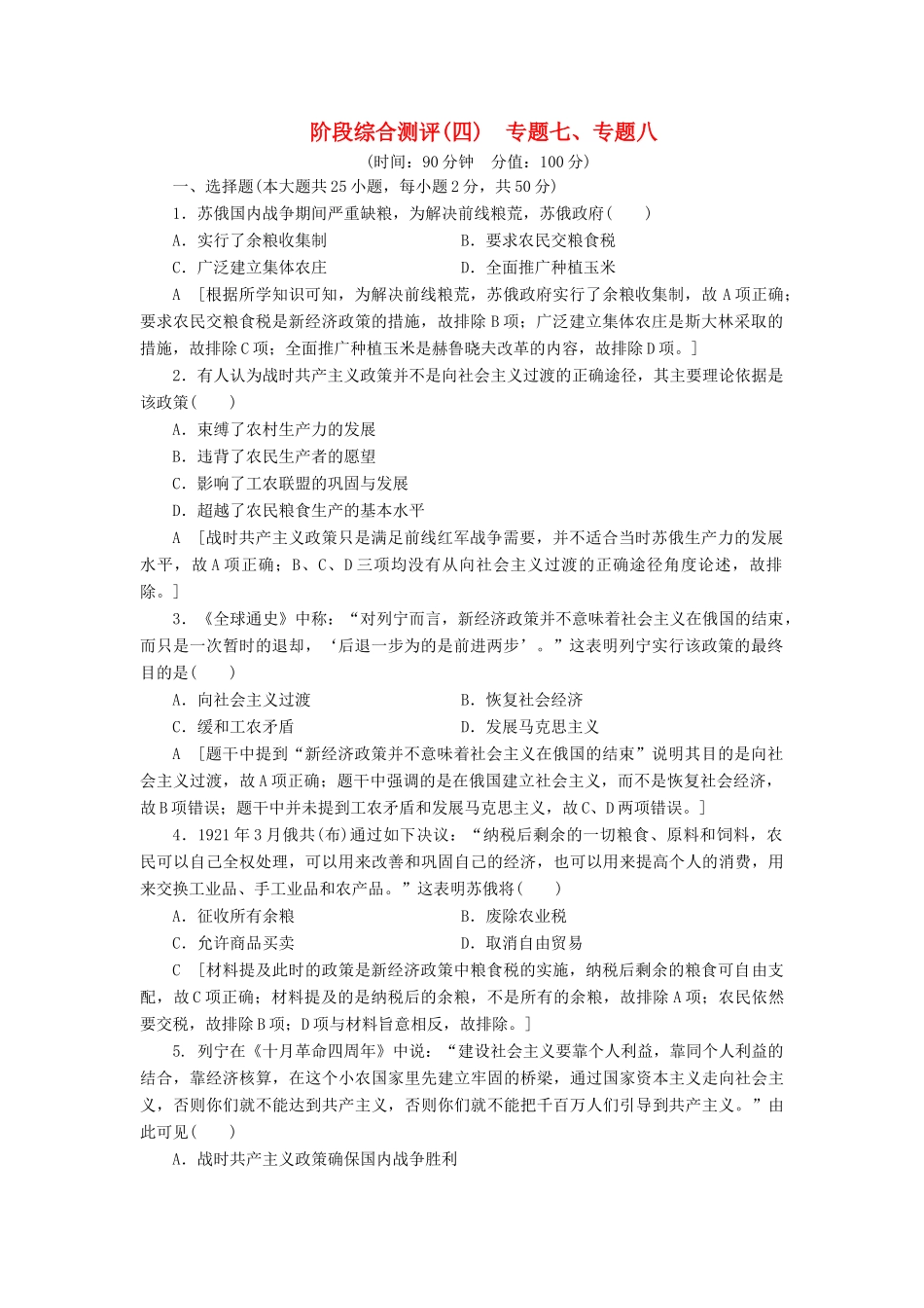 高中历史 阶段综合测评4 专题七、专题八 人民版必修2-人民版高一必修2历史试题_第1页