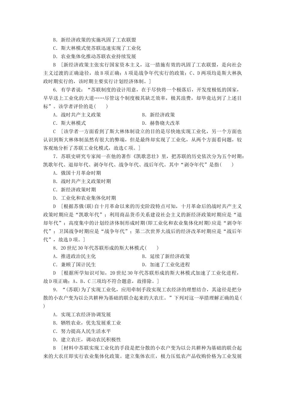 高中历史 阶段综合测评4 专题七、专题八 人民版必修2-人民版高一必修2历史试题_第2页